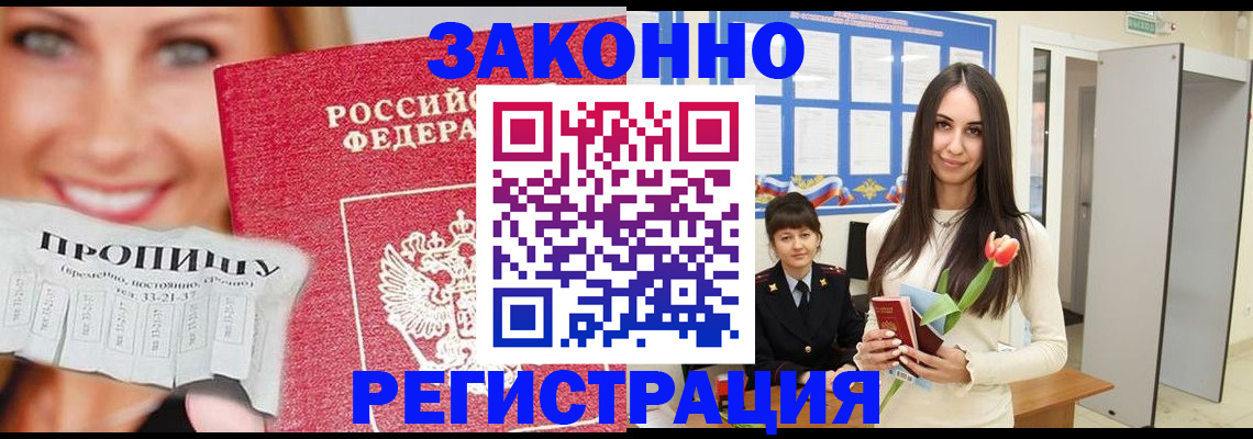 прописка для работы в Стерлитамаке